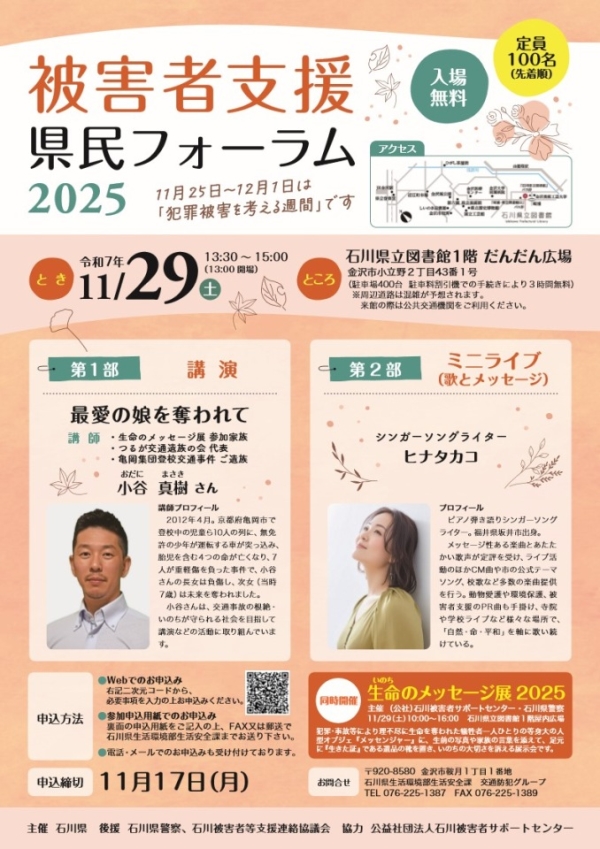 被害者支援県民フォーラム2025表面-B_page-0001