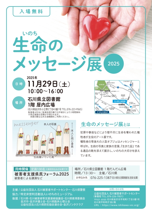 命のメッセージ展in金沢チラシ