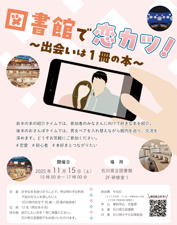 図書館で恋カツ_2025チラシ
