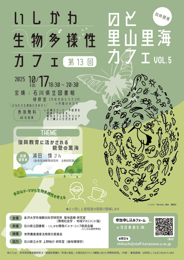 第13回生物多様性カフェ 第13回生物多様性カフェ