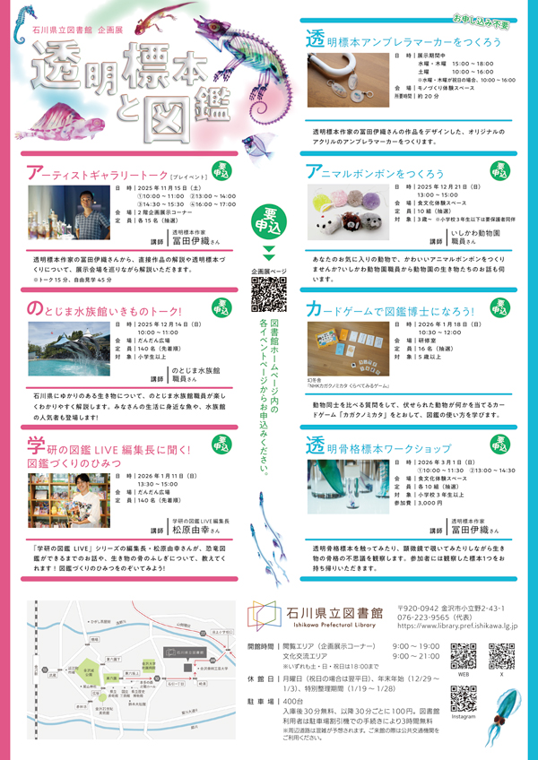 企画展「透明標本と図鑑」チラシ裏面