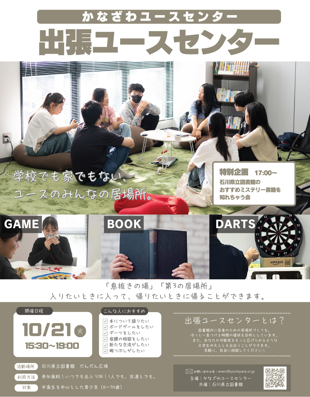 出張YC_石川県立図書館SNS用