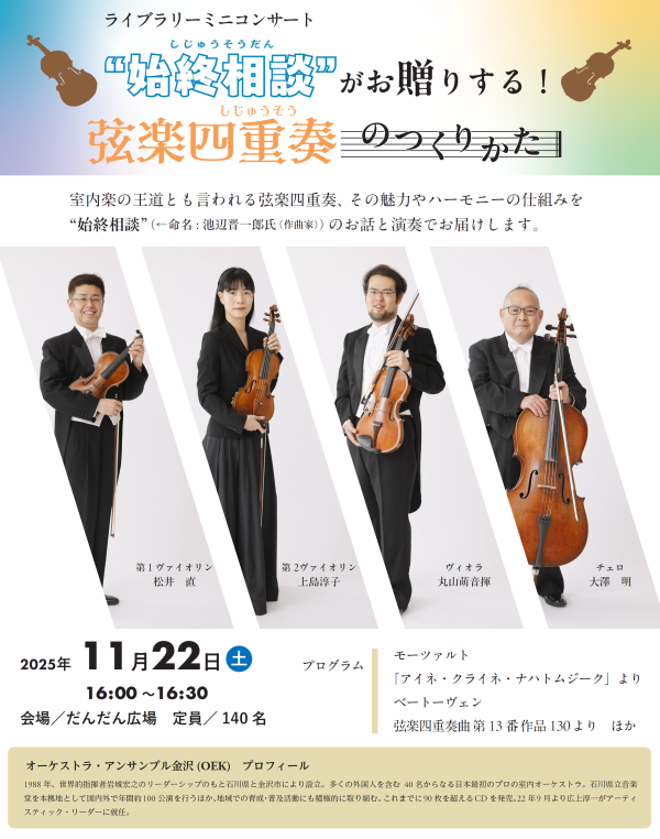 11月ライブラリーミニコンサートチラシ 11月ライブラリーミニコンサートチラシ