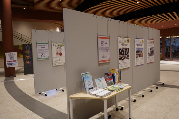 ミニ展示「エコな世界をめざそう」展示
