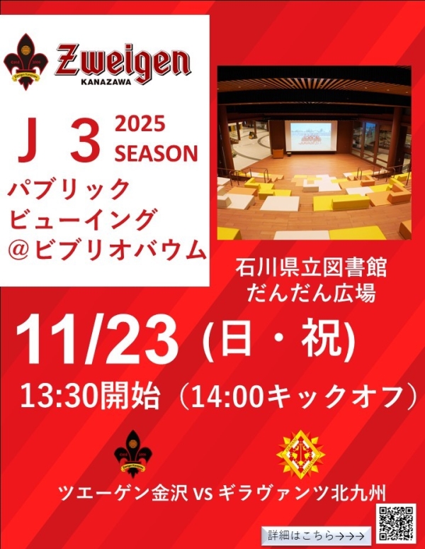 ツエーゲン金沢PVチラシ チラシ