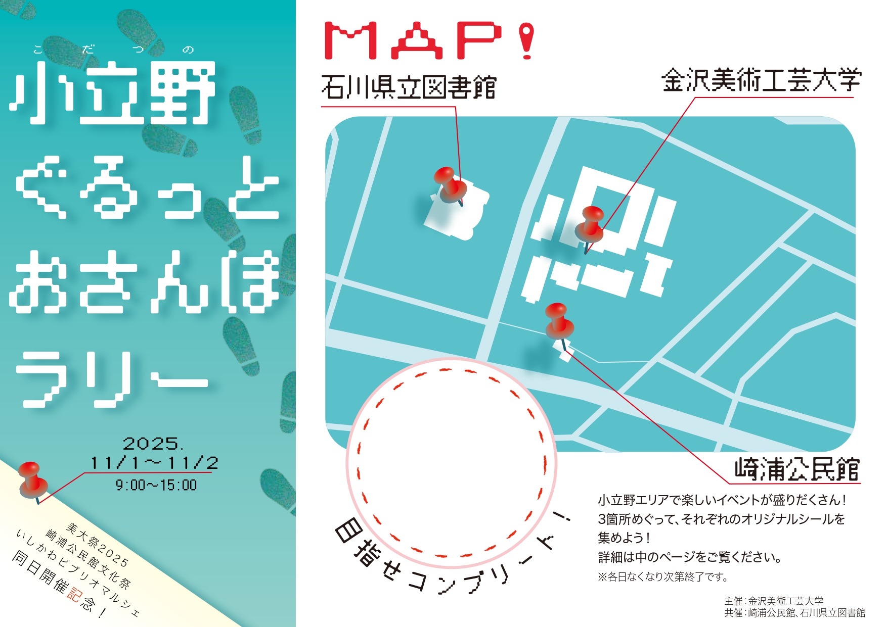 小立野ぐるっとおさんぽラリー_台紙1