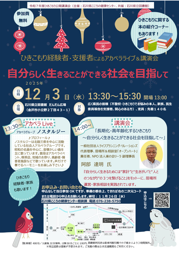 ひきこもり公開講演会