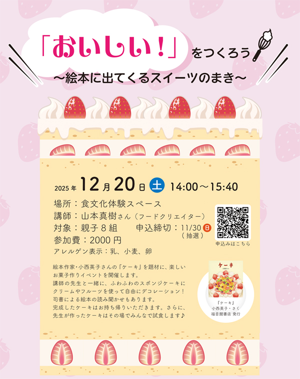 20251220_おいしいをつくろう