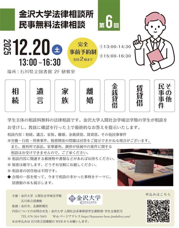 20251220金大法律相談チラシ6
