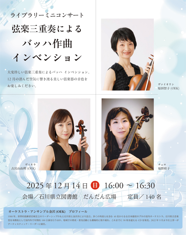 20251214_ライブラリーミニコンサート