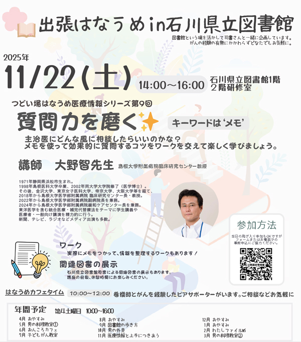 20251122出張はなうめ図書館-大野先生web用