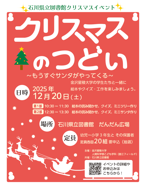 2025クリスマスのつどい