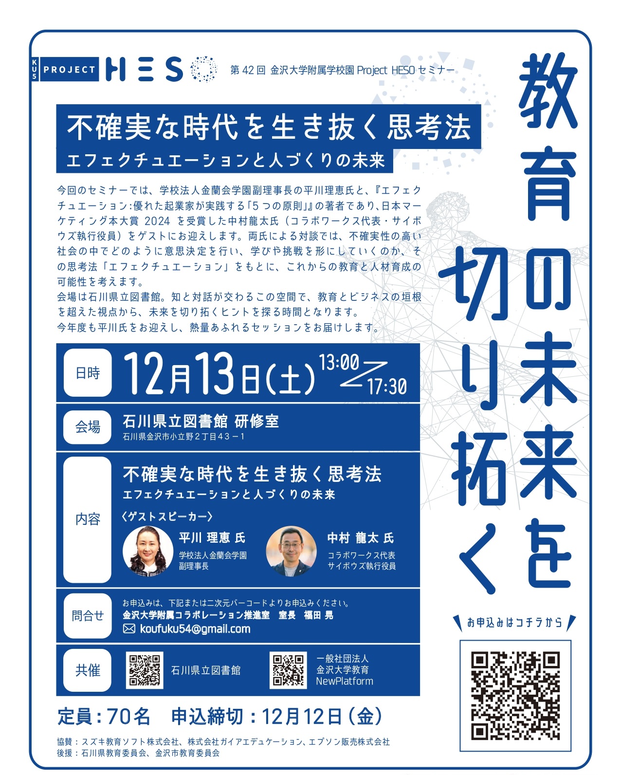 不確実な時代を生き抜く思考法_チラシ