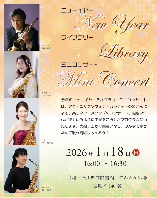 20260118_ライブラリーミニコンサート