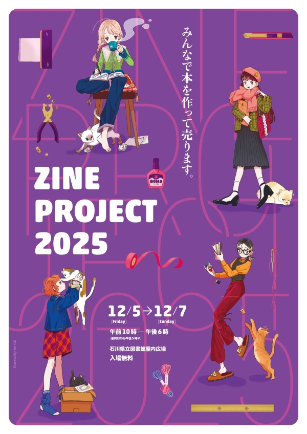 ZINE PROJECT 2025 フライヤー_表
