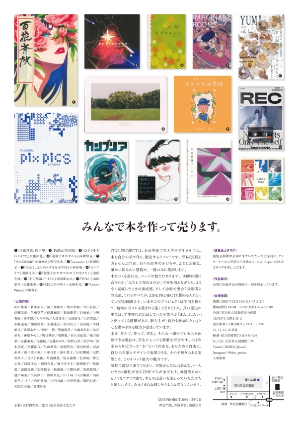 ZINE PROJECT 2025 フライヤー_裏