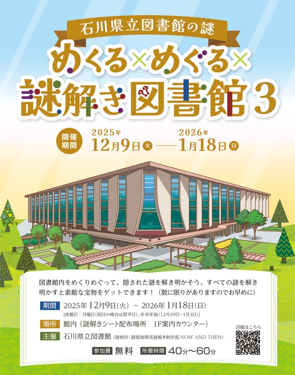 謎解き図書館3