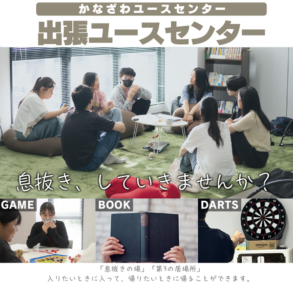 出張ユースセンターin石川県立図書館