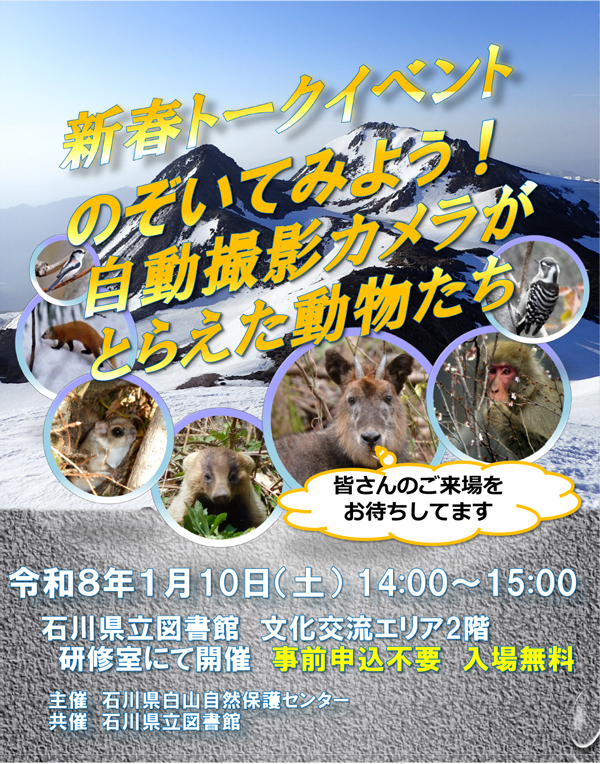 新春トークイベント