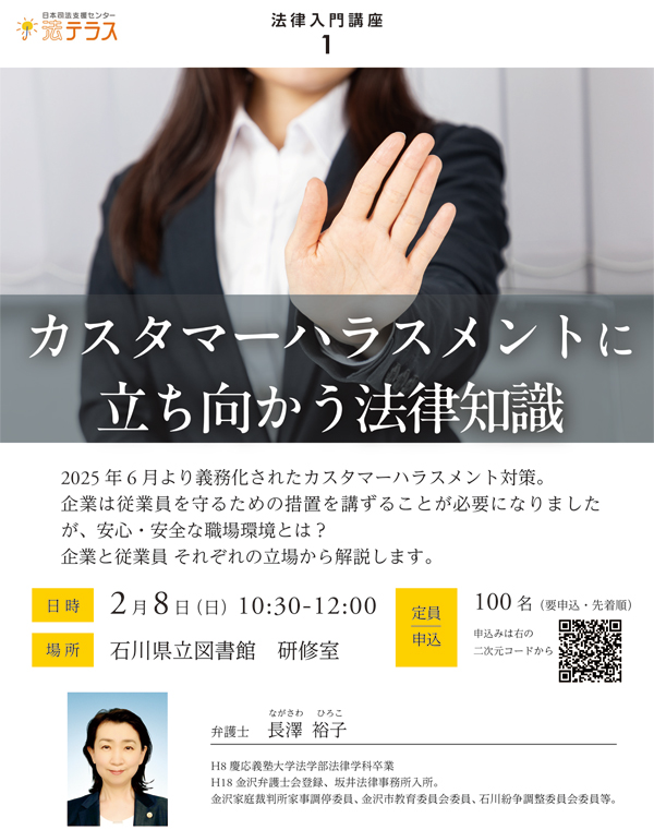 20260208_法律入門講座1