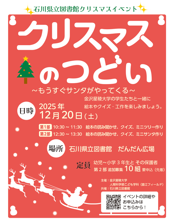 2025クリスマスのつどい