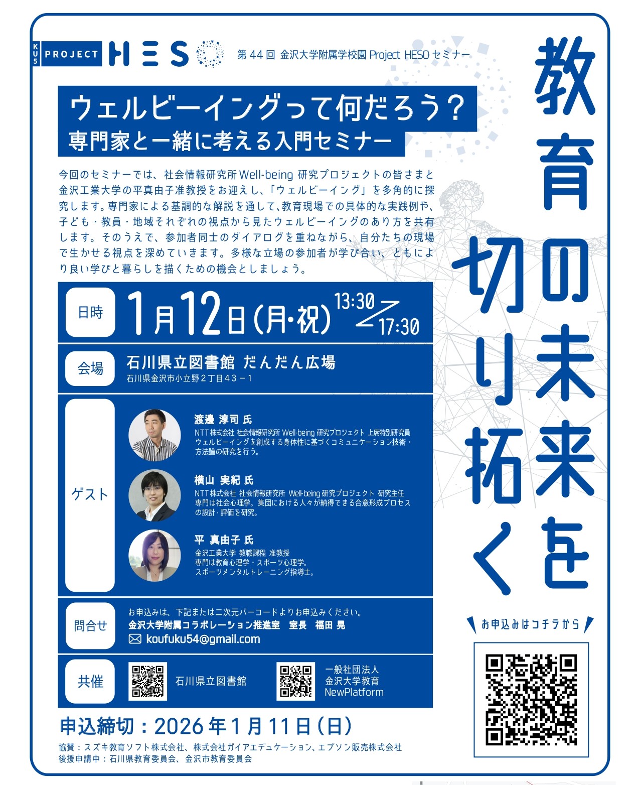 ウェルビーイングって何だろう_チラシ