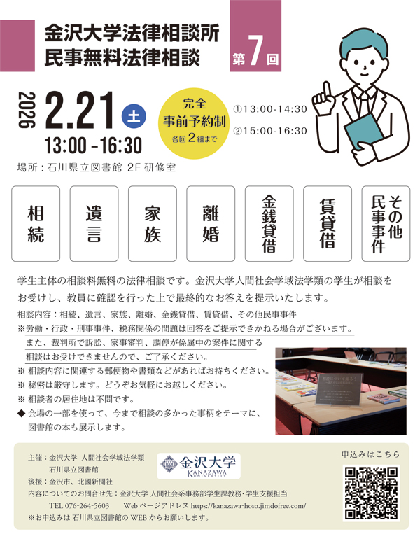20260221金大法律相談チラシ