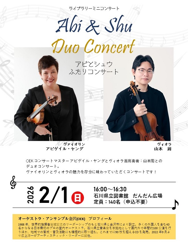 ライブラリーミニコンサート_2026_02_01