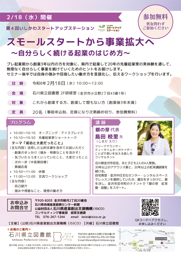 ISICOセミナーチラシ