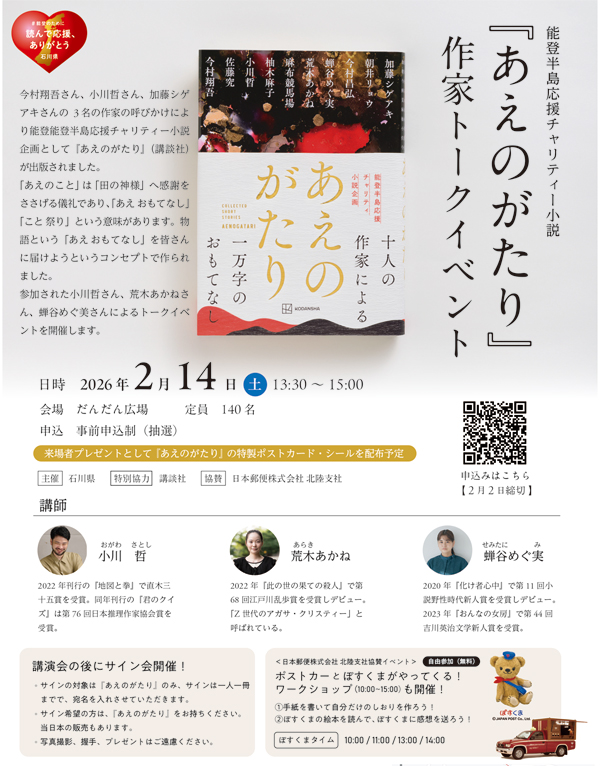 20260214_あえのがたり