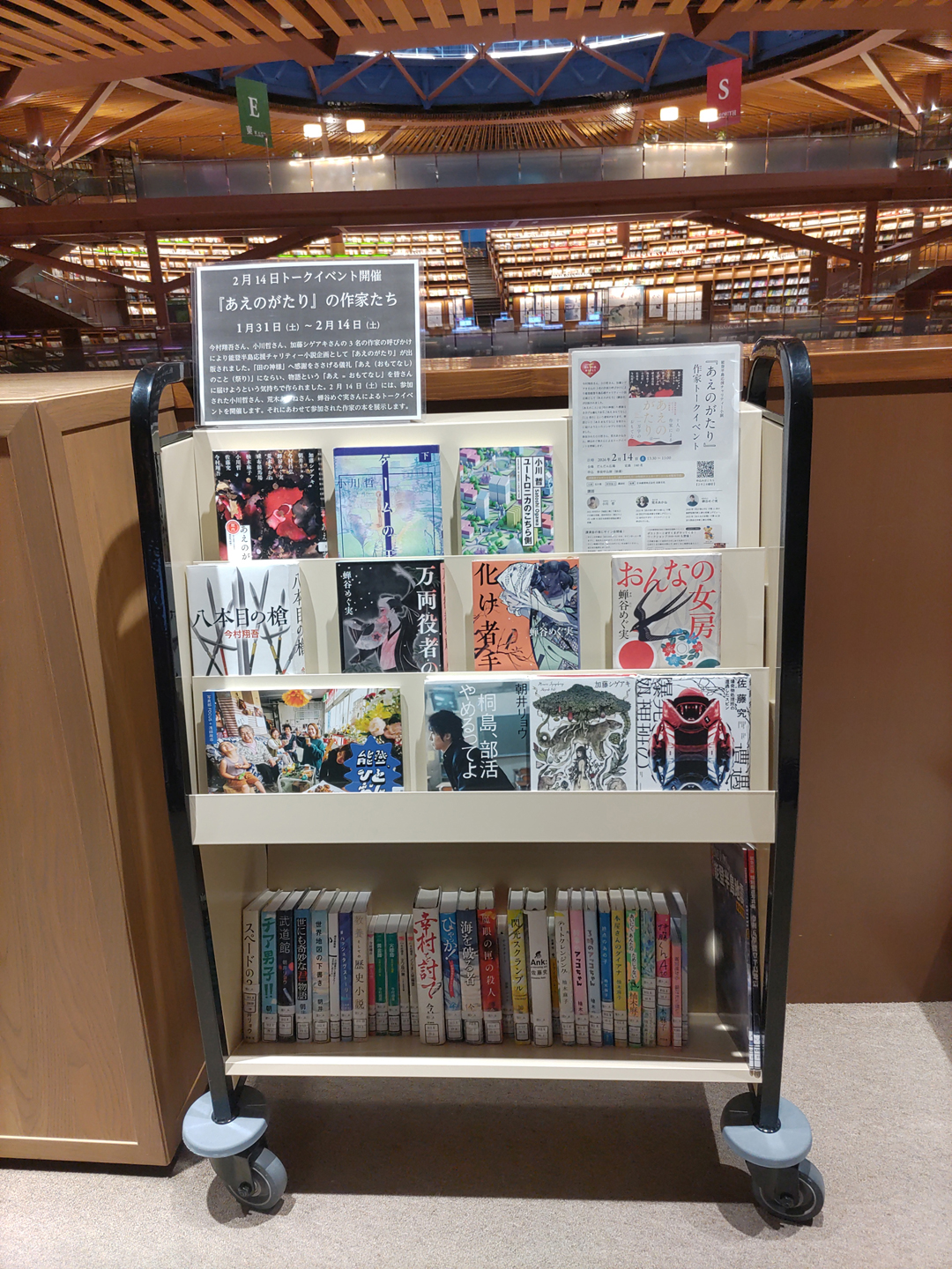 トピック展示あえのがたり