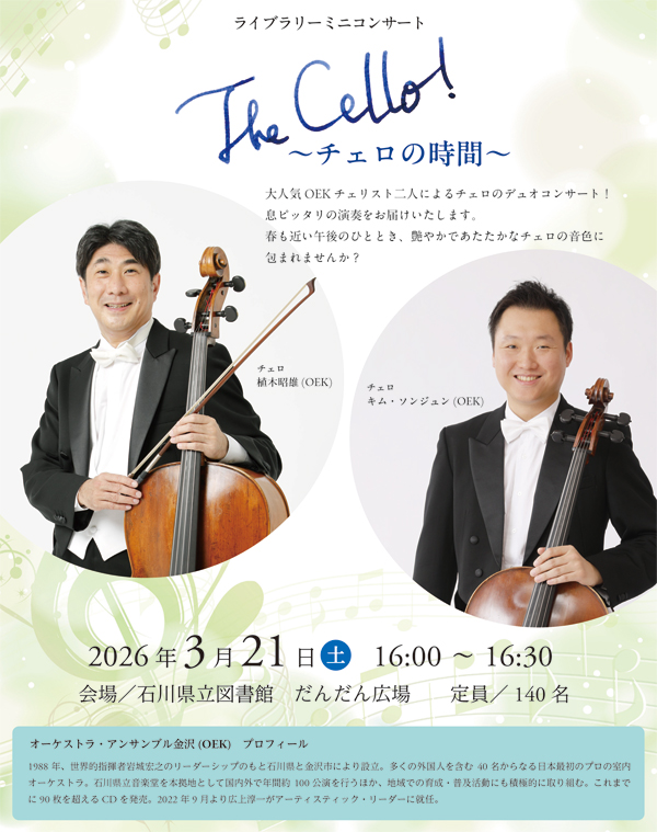 ライブラリーミニコンサートチラシ