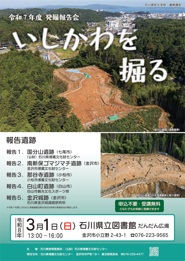 いしかわを掘るチラシ