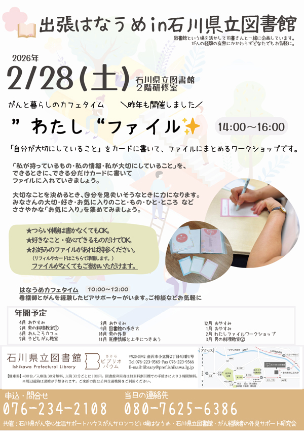 20260228出張はなうめ図書館