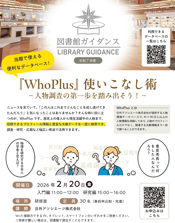 【2月20日】データベース「WhoPlus」使いこなし術