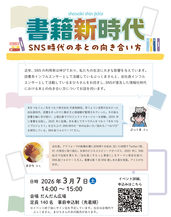 20260307_書籍新時代