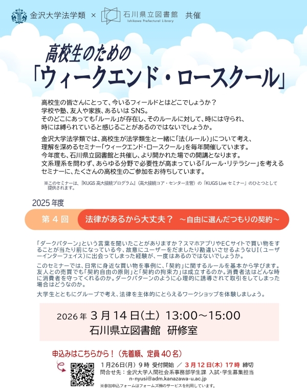 金大ウィークエンドロースクール