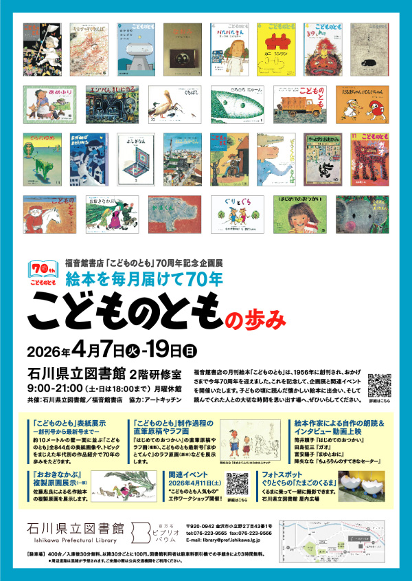 こどものともの歩み展_ポスターA2_ol_20260205_トンボなし