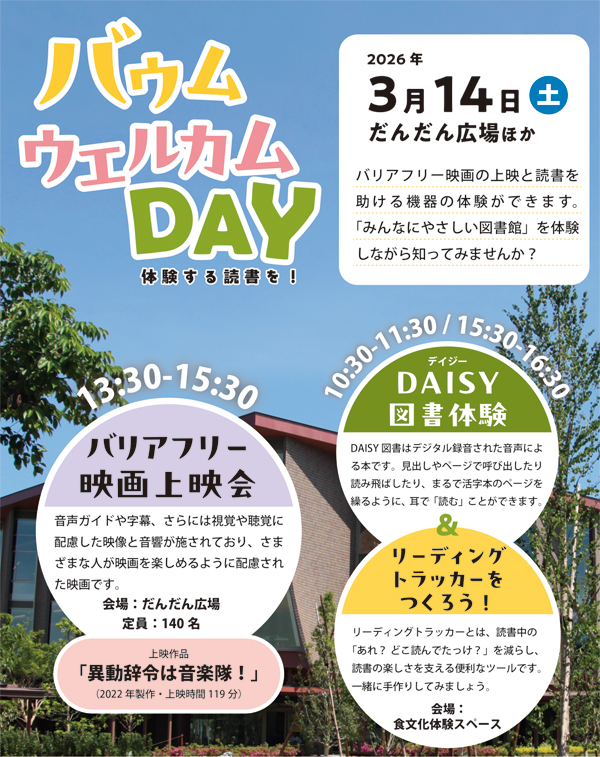 バウムウエルカムDAY