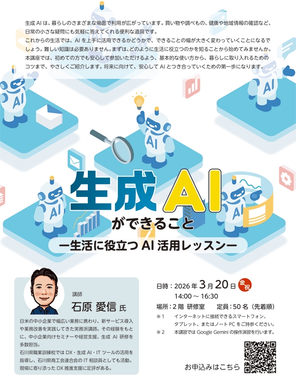 生活に役立つAI活用レッスン