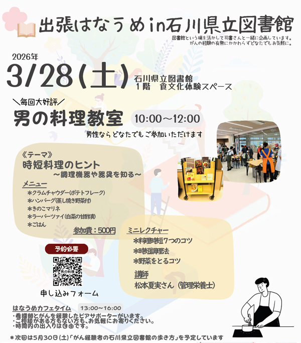 20260328出張はなうめ図書館