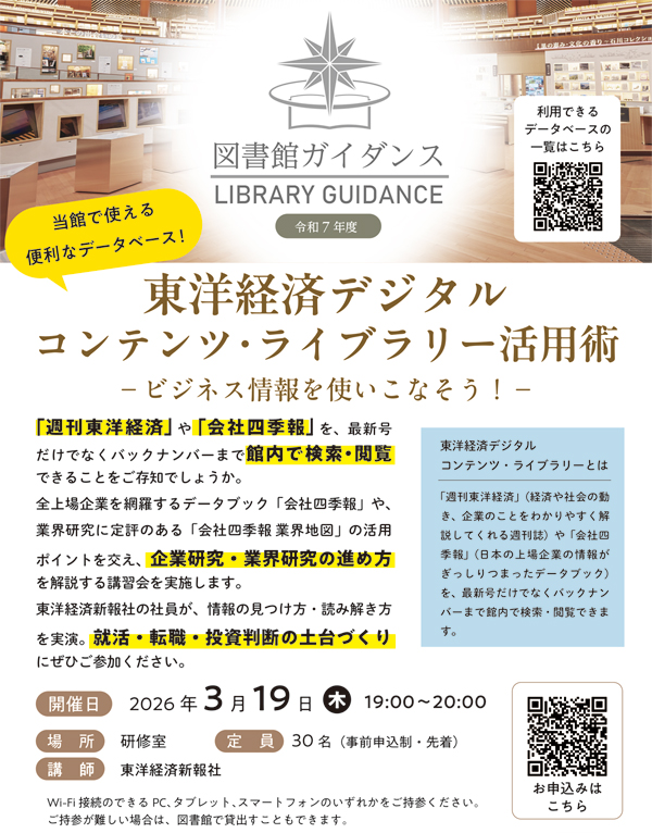 図書館ガイダンスチラシ