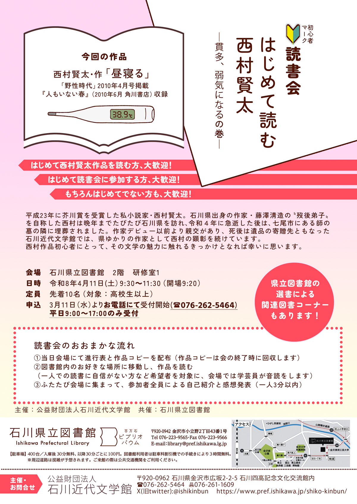 第4回読書会