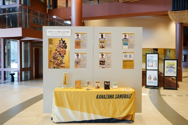 金沢サムライズ選手のお勧め本