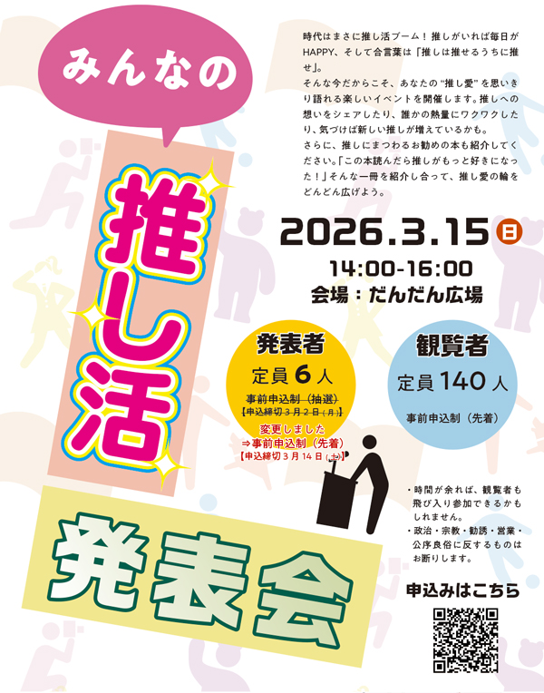 20260315_みんなの推し活発表会
