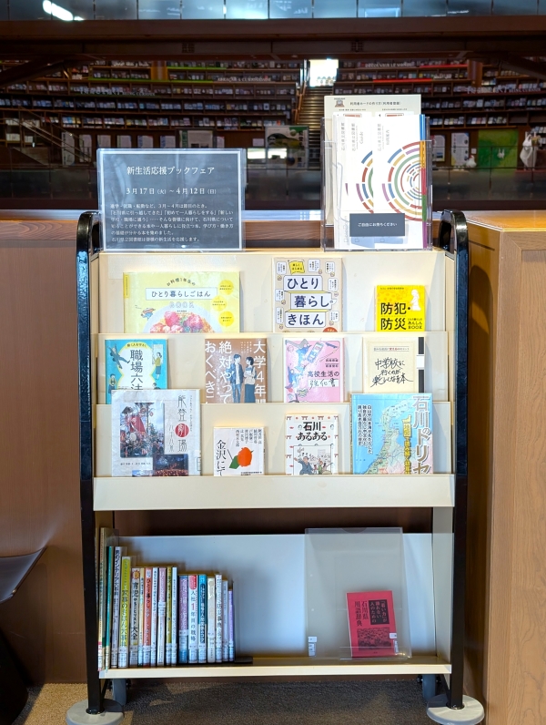 20250317-0412_新生活応援ブックフェア