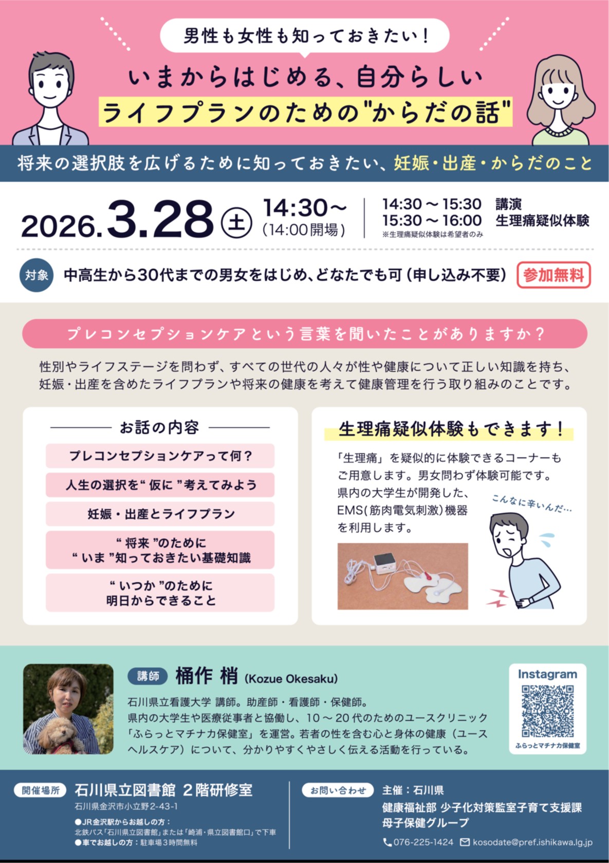 石川県プレコンセミナーチラシ