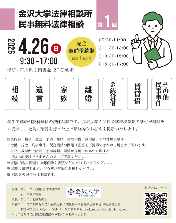 20260426金大法律相談(第1回)
