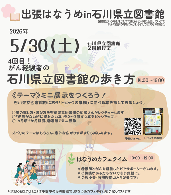 20260530図書館の歩き方