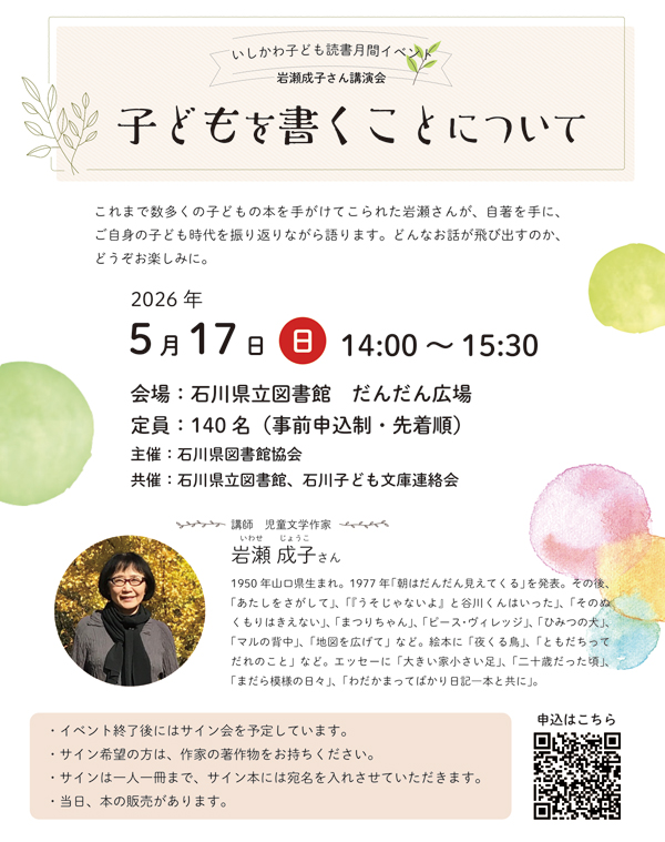 20260409_こども読書月間講演会